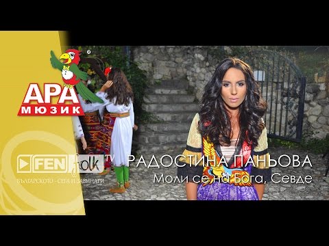 Radostina Panyova / Радостина Паньова - Моли се на Бога, Севде (Official Music Video)