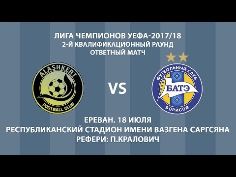 18.07.2017_Алашкерт (Ереван) - БАТЭ (Борисов). Обзор матча.