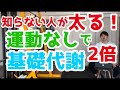 知らない人が太る!基礎代謝を運動せずに上げる方法で太りにくく痩せやすい体を作り上げよう