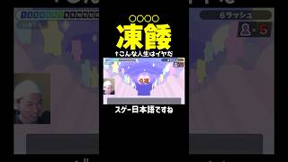 凍餧←これ読める？漢検1級の知識があれば初見で読み解ける！【漢字でGO!】 #shorts