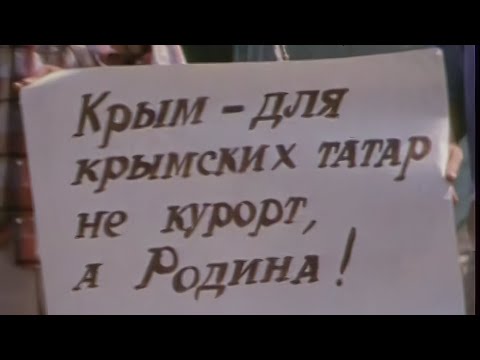 Госпрограмма возвращения крымских татар на историческую родину 22.07.1990