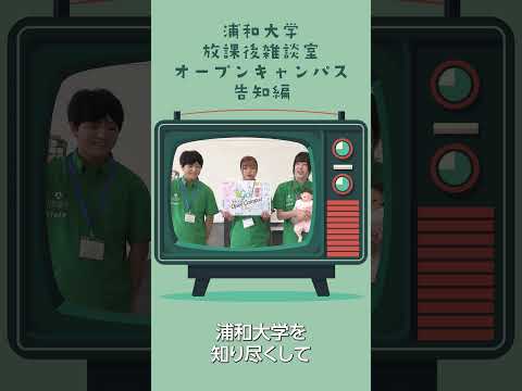 こども学科 浦和大学のオープンキャンパスではスタンプラリーを開催中！詳しくはオープンキャンパスで！#スタンプラリー #ハンディファン #オープンキャンパス