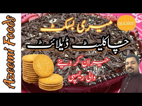 CHOCOLATE DELIGHT | چاکلیٹ ڈیلائٹ |AZEEMI FOODS | SHAHID MUNIR