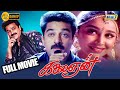 Kalaignan 1993 Tamil Full Movie HD Kamal Haasan Farheen Nassar RajTelevision