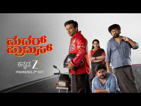 Mother Promise | Official Trailer | Daali Dhananjaya | Poornachandra Mysore | Premieres 2nd Oct — Mother Promise