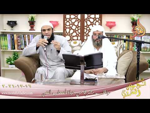  مواقف مشرقة من حياة أصحاب النبي حمزه بن عبد المطلب للشيخ محمد سيد  بتاريخ 16-12-2021 