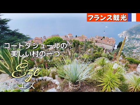 [Turismo França] Caminhe por Eze Èze, uma das aldeias mais bonitas da Côte d'Azur, e visite a fábrica "Fragonard Perfume"
