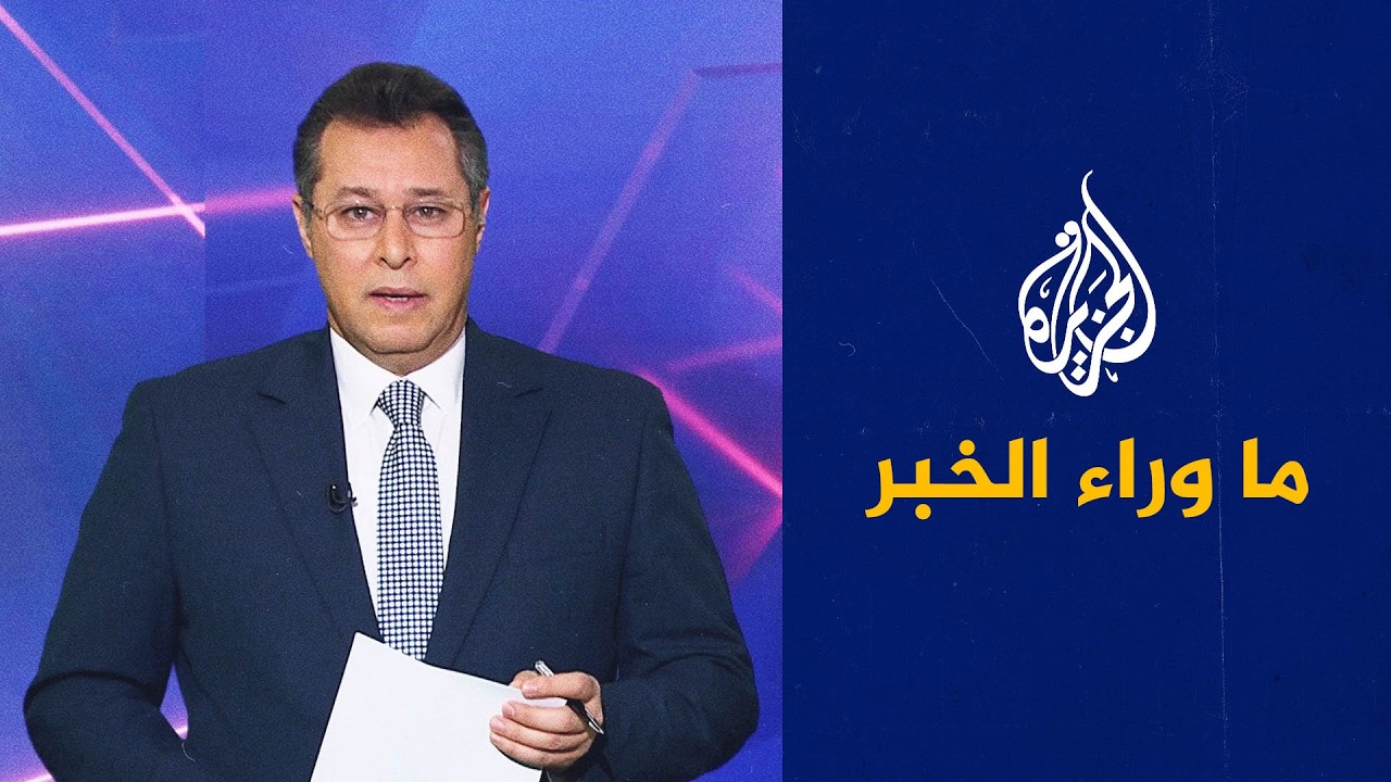 فيديو | حملة إسرائيلية لتحسين صورتها بعد حرب غزة وإيران.. ما وراء الخبر يناقش الأسباب والتداعيات
