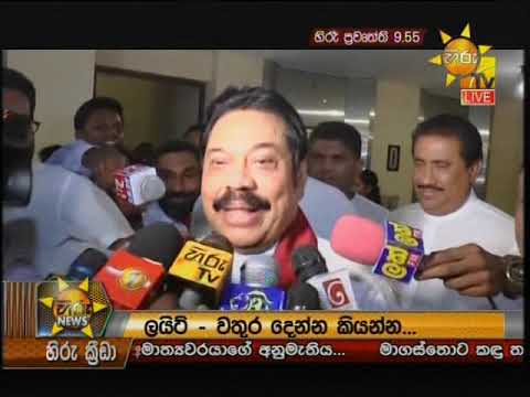 Hiru News 9.55 PM | 2019-04-05