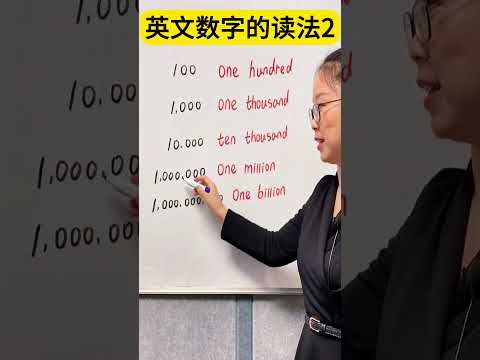 英文数字的读法2，零基础必学！