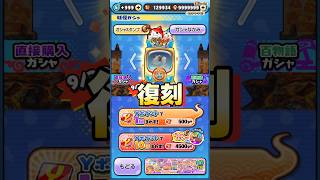 ぷにぷに復刻ガールズガシャアイロワウォッチパーツ手に入る！