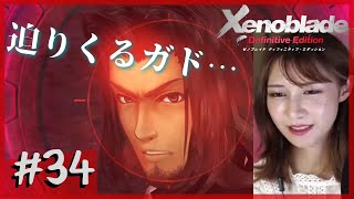 【完全初見】すごく会いたくて絶対に戦いたくない人「ゼノブレイド DE」part34【顔出し】ネタバレ