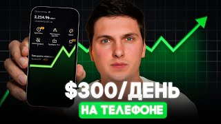 Как Зарабатывать на Криптовалюте с Телефона в 2026 даже Новичку [анализ и покупка монет]