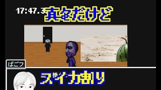 [Part1]スイカ割りプレイってなんですか？「青鬼」二人で実況プレイ
