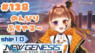 【PSO2NGS/公認クリエイター】りらんの #ゲーム実況　#１３８【#新人vtuber】