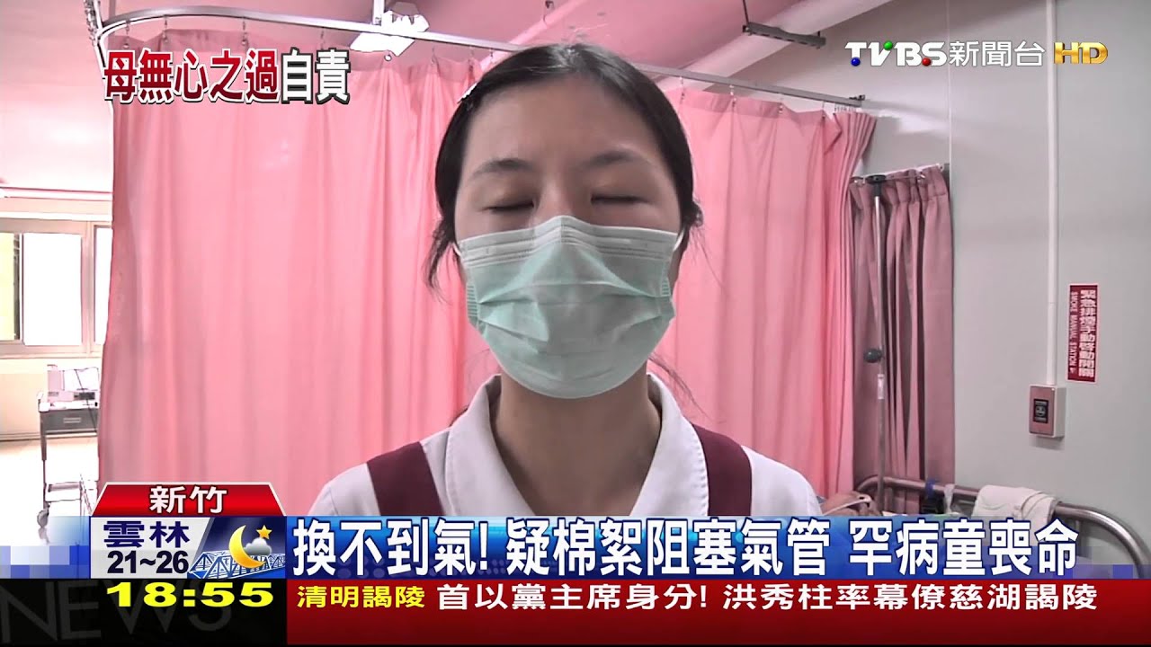 換不到氣!疑棉絮阻塞氣管 罕病童喪命