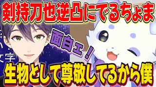 【逆凸】剣持刀也７周年逆凸で色々な質問にこたえるるんちょま【剣持刀也/ルンルン/にじさんじ切り抜き】