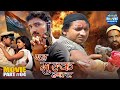 Yah Mulk Hamara Movie Climax Manoj Bihari Rimjhim Bhojpuri Action Climax Scene