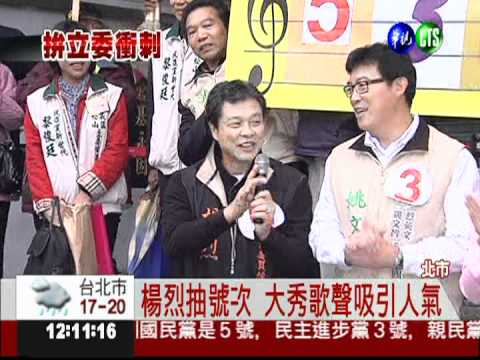 立委抽籤 八仙過海尬七上八下!