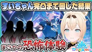 【ホロドリ】推しのすいちゃんを完凸させるためにガチャを回す風真いろは、恐怖体験をする【ホロライブ切り抜き / 風真いろは / 星街すいせい / AZKi】