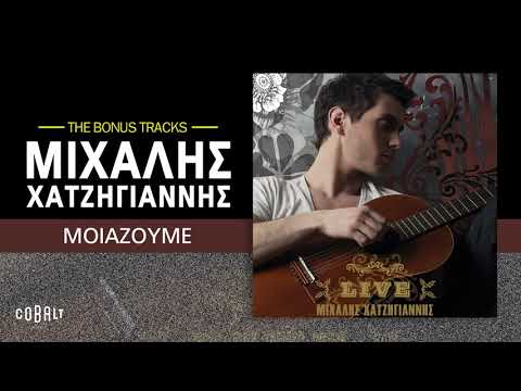 Moiazoume - Most Popular Songs from Cyprus