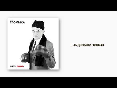 Video thumbnail for Так дальше нельзя (We can’t go on like this)