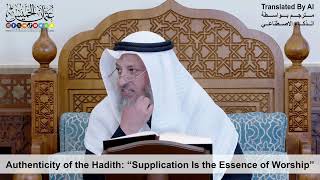 33 - Authenticity of the Hadith: “Supplication Is the Essence of Worship” - Shaikh Othman Alkhamees