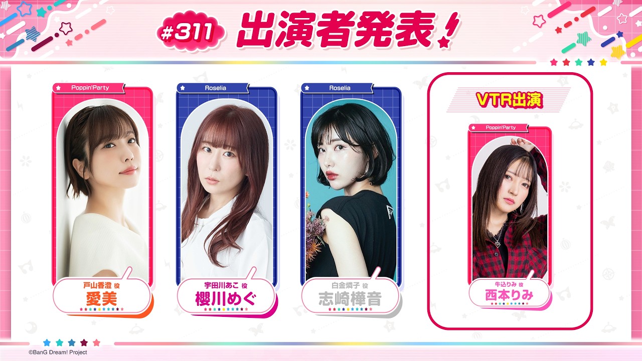 バンドリ！TV LIVE 2026 #311