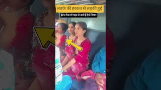 Download lagu लड़के की हरकत से हुई इंप्रेस लड़की #train #trending #viralvideo #fumafacts #viralshort mp3