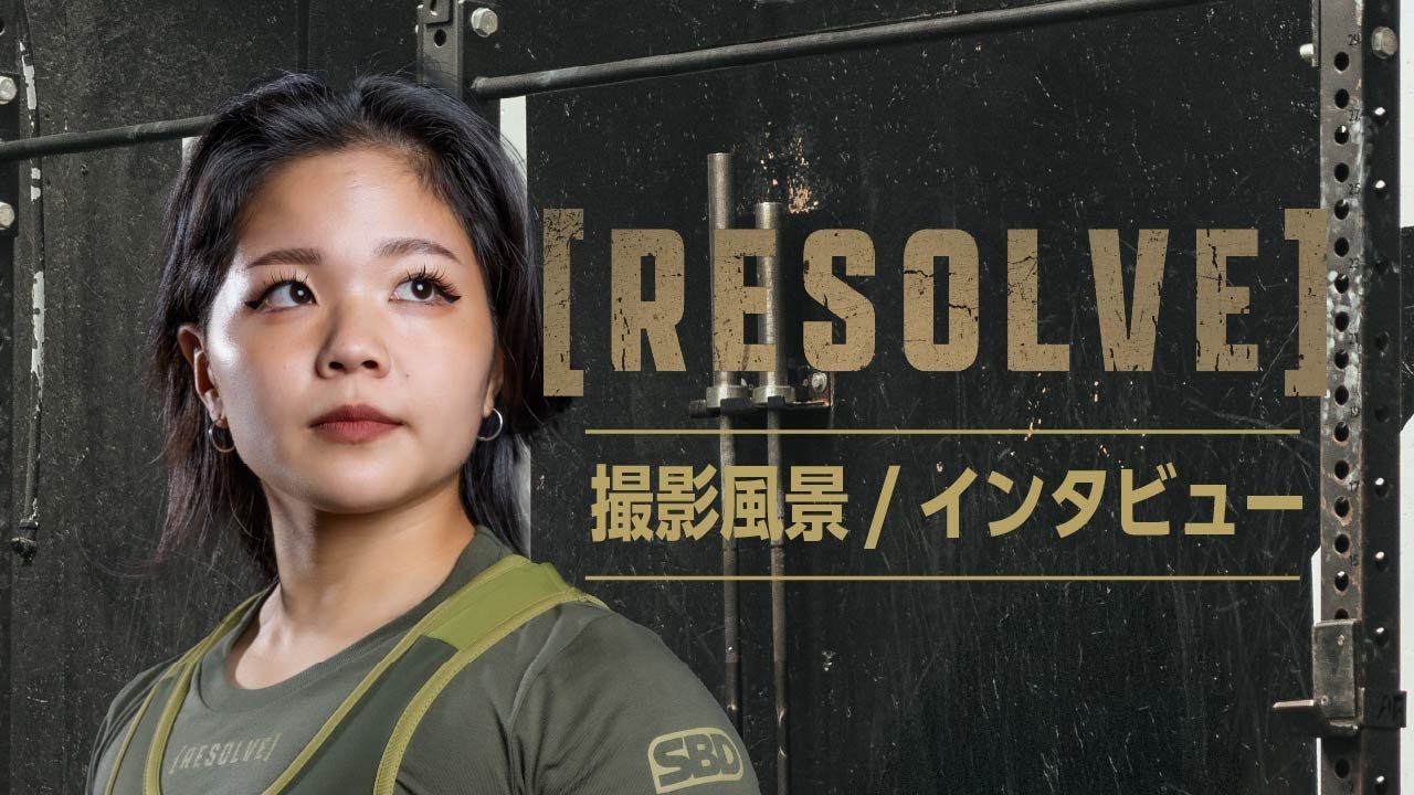 Limited Edition［RESOLVE］撮影の様子＆インタビュー【近藤風花】