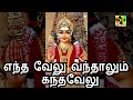 எந்த வேலு வந்தாலும் Entha Velu Vanthalum Video Song Maharasan Kama