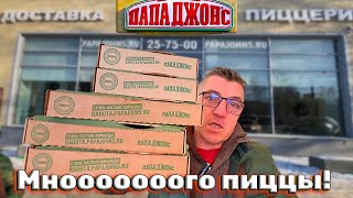 #пиццерия Papa John
