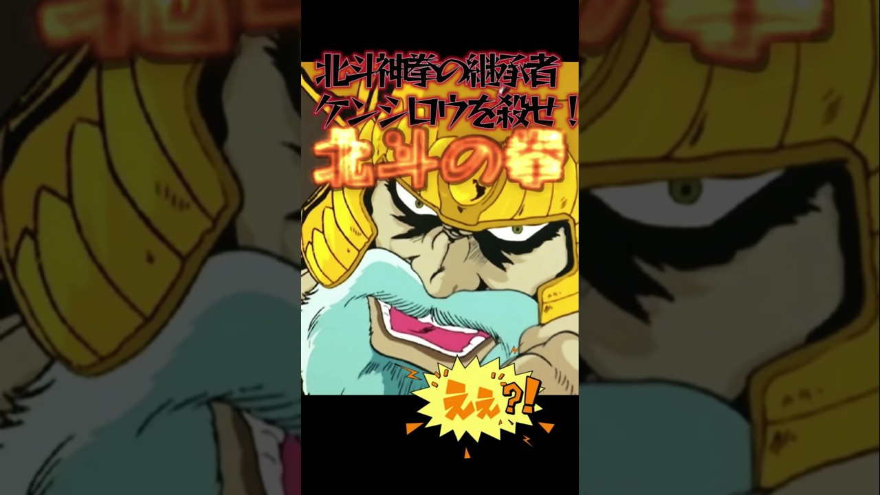 ウイング卑怯作戦を実行　 #北斗の拳 #少年ジャンプ #anime #jアニ #アニメ #パチンコ #少年ジャンプ #アニメ #バトル 　人質　ベラ　女拳士　名場面　名シーン　カサンドラ　牢獄