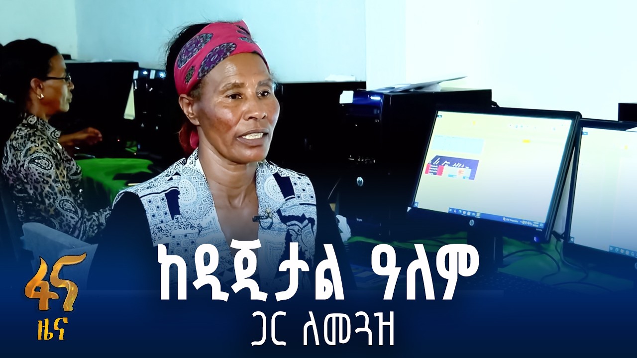 ለቀልጣፋ አገልገሎት