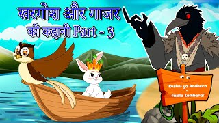 खौफनाक कहानी - खरगोश का रहस्य खोलो - E03 | Hindi Horror Cartoon for Kids | Flown Tv