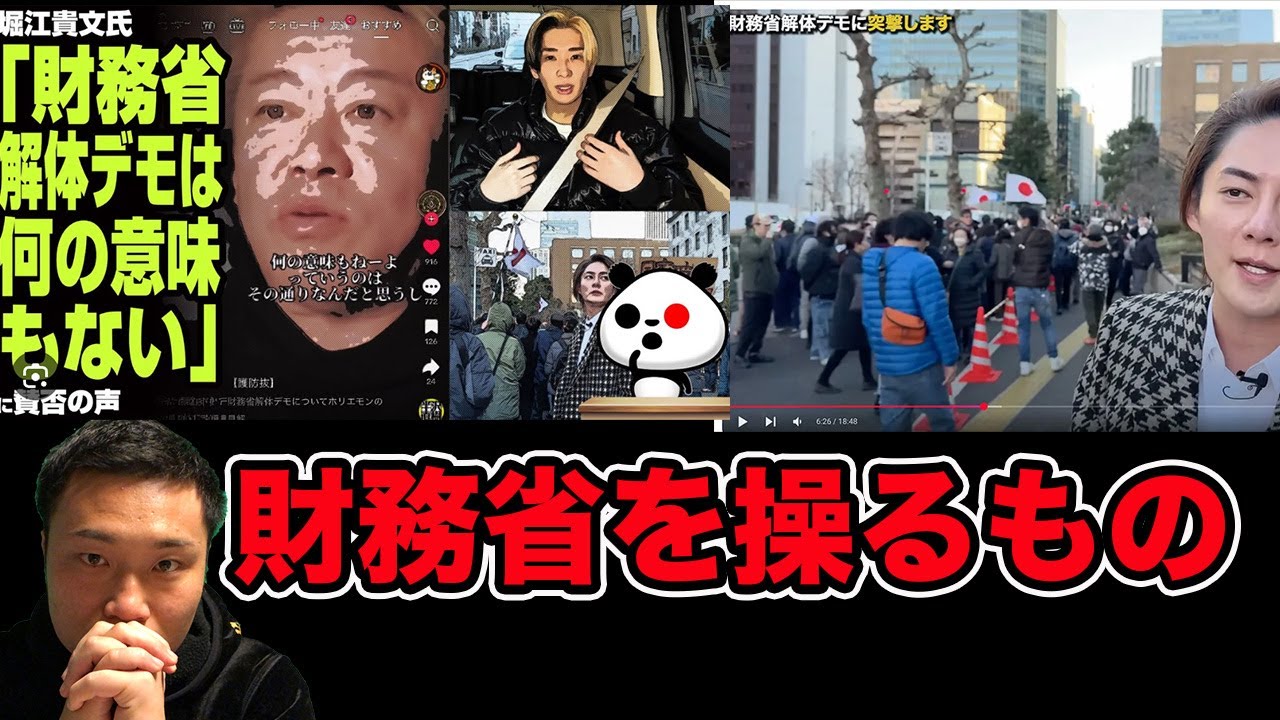 財務省デモの裏側で日本を操るものとは？、ホリエモン、ヒカル、青汁王子