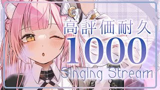 【歌枠/弾き語り】高評価1000耐久！🎸癒されたい人おいで💚Singing Stream【#もしゅらいぶ】