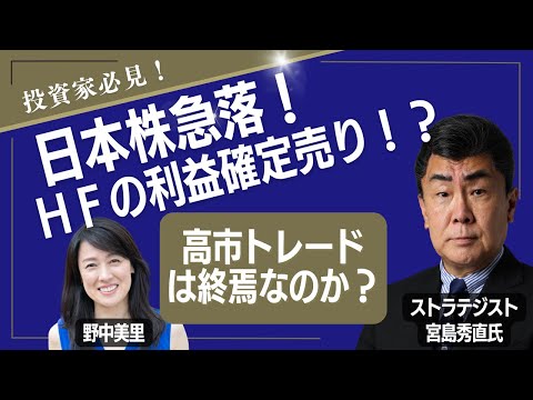 【大規模利益確定へ】11月、日本株は売られる！「高市トレード」で儲けすぎたヘッジファンドが、ついに大規模利益確定へ。プロが明かす「11月15日」Xデーのシナリオ。【所得向上委員会】