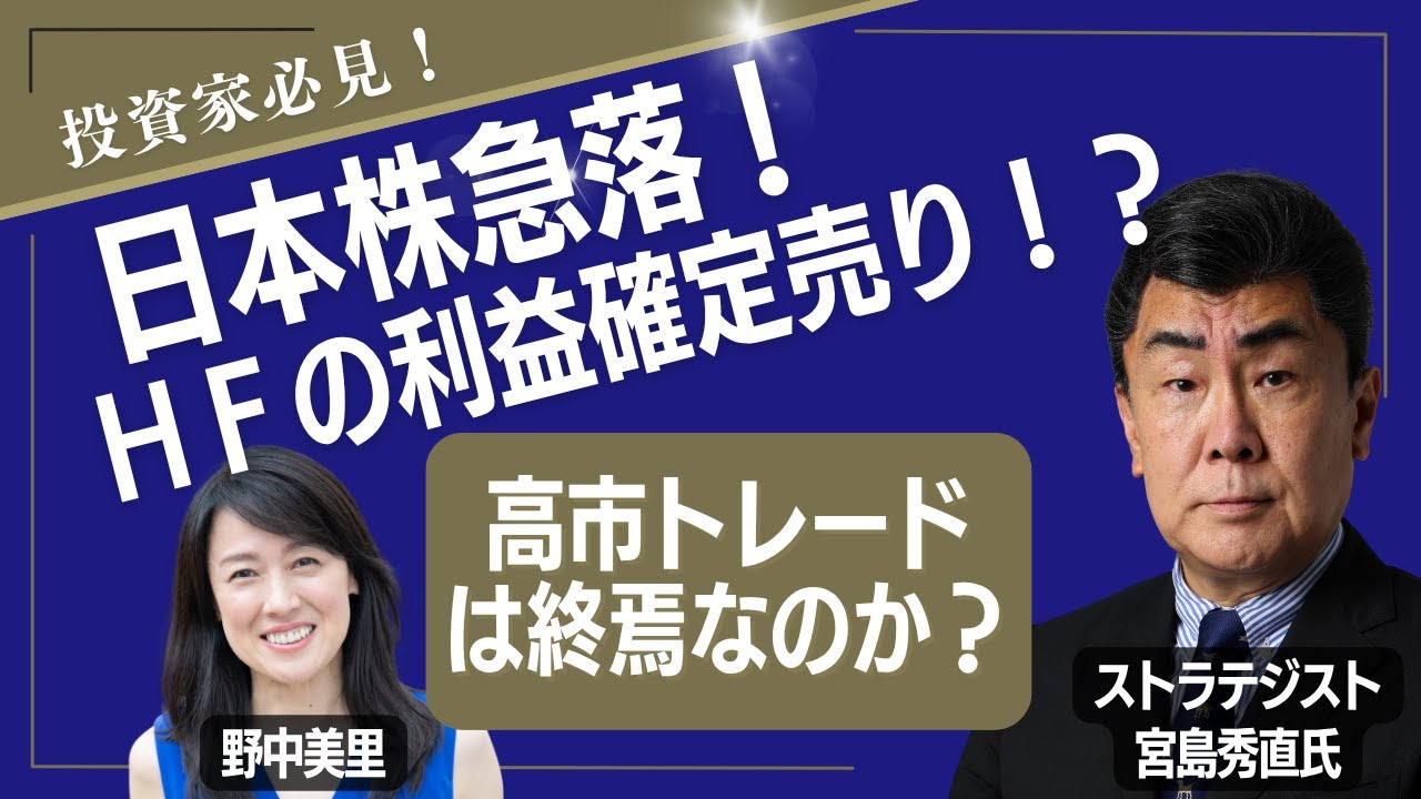 【大規模利益確定へ】11月、日本株は売られる！「高市トレード」で儲けすぎたヘッジファンドが、ついに大規模利益確定へ。プロが明かす「11月15日」Xデーのシナリオ。【所得向上委員会】