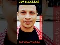 Cox's bazzar short title video...@AlokacitraTech 💚💙💜❤🧡💛