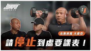 [討論] 一個部位一次訓練6-9組就好？