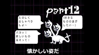 【deltarune】奇妙なモンスター達がpart12