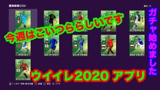 [ウイイレ2020] [アプリ] なぜか声入ってないのはクソですわ