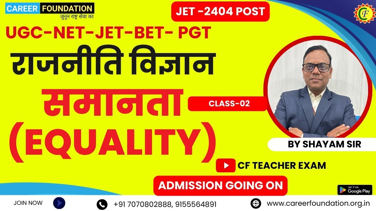 समानता (Equality) | POLITICAL SCIENCE | CLASS -02 | UGC - NET/ JET / BET /PGT / | BY SHYAM SIR