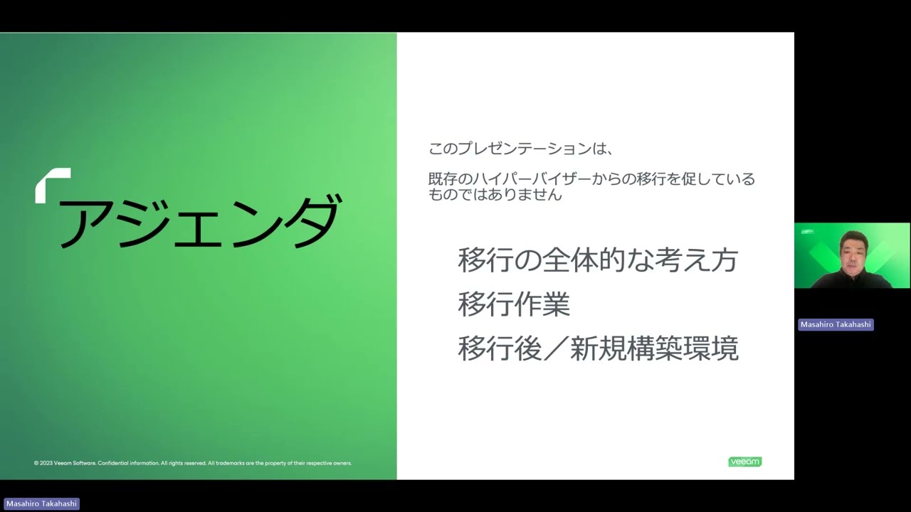 緊急開催！ ハイパーバイザー移行の 計画・比較・実施方法 video