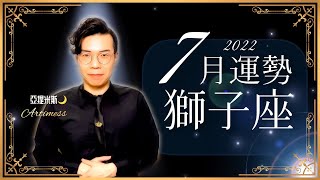 [情報] 亞提米斯 7月12星座運勢超完整解析