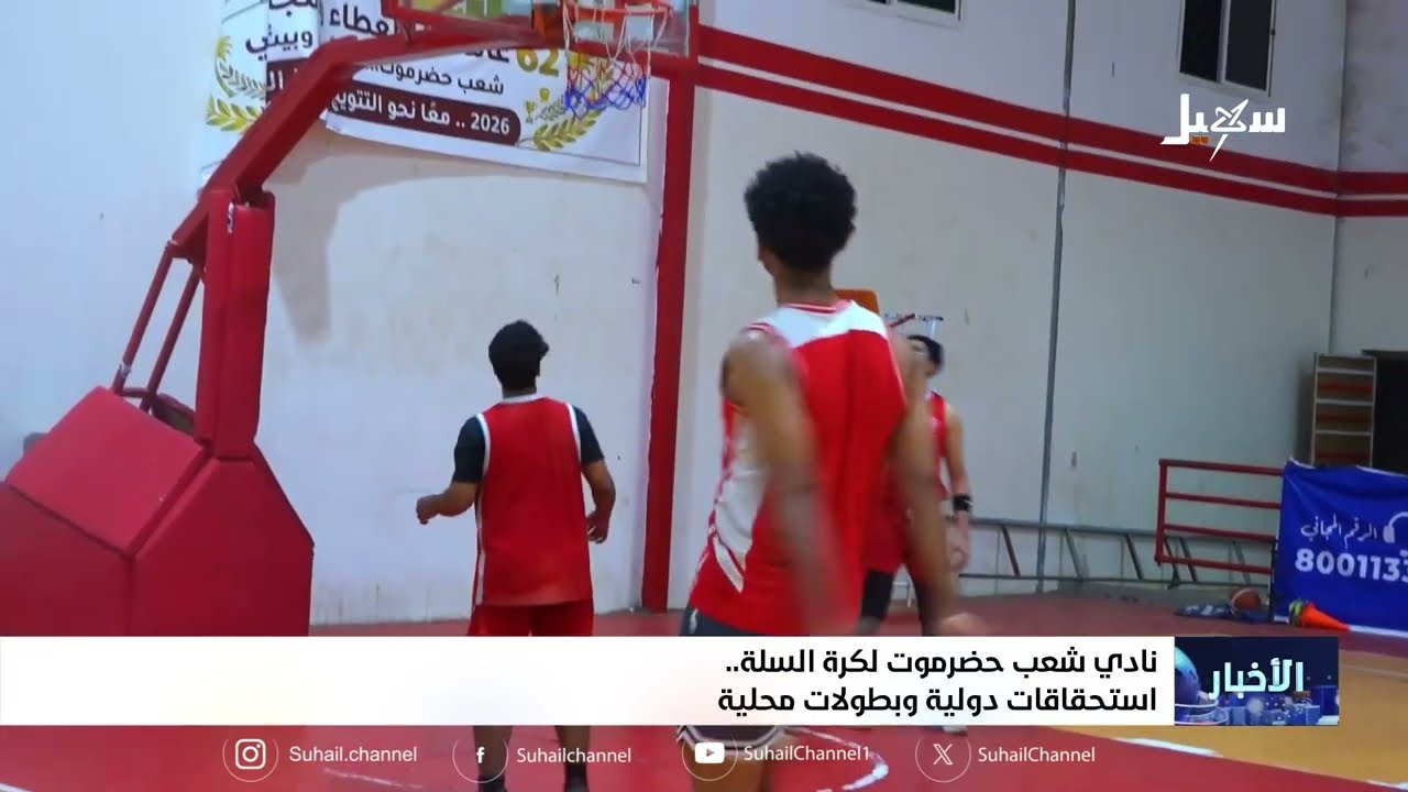 نادي شعب حضرموت لكرة السلة .. استحقاقات دولية وبطولات محلية