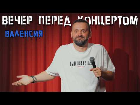 Ruslan Bely "Evening Before the Concert #2 / Valencia"