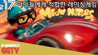카트라이더+마리오카트 비스무리.. 'Meow Motors' (PC) gameplayㅣG곤드래의 GGTV