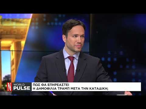 Τι σημαίνει η καταδίκη Τραμπ